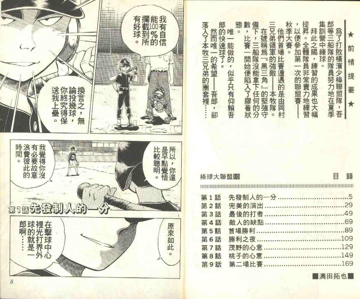棒球大联盟茂野吾郎最后结局漫画,第10卷3图
