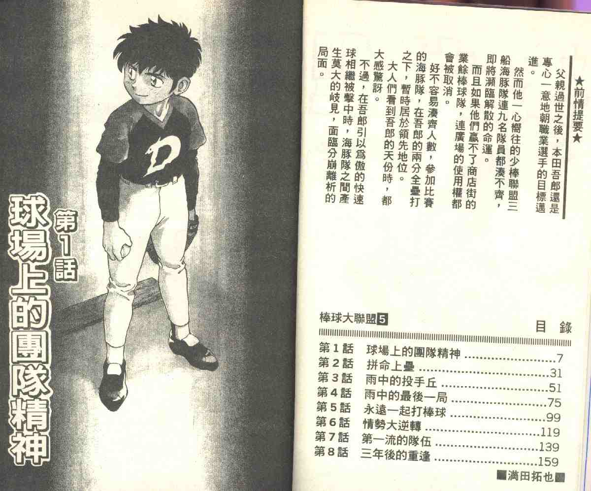 棒球大联盟茂野吾郎最后结局漫画,第5卷3图