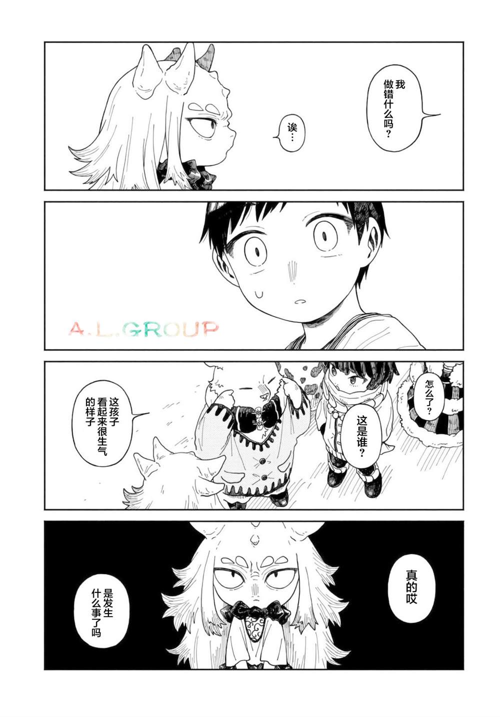 异刻这首歌完整版歌词漫画,第11.2话5图