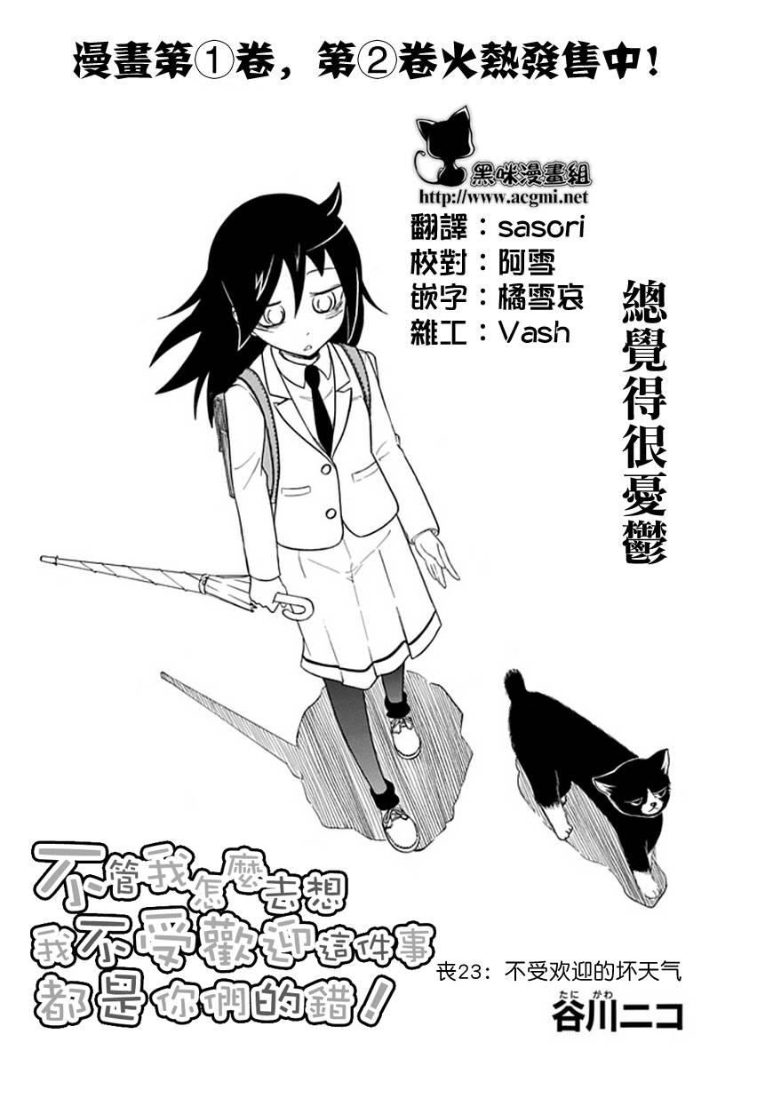 丧女头漫画,第23话1图