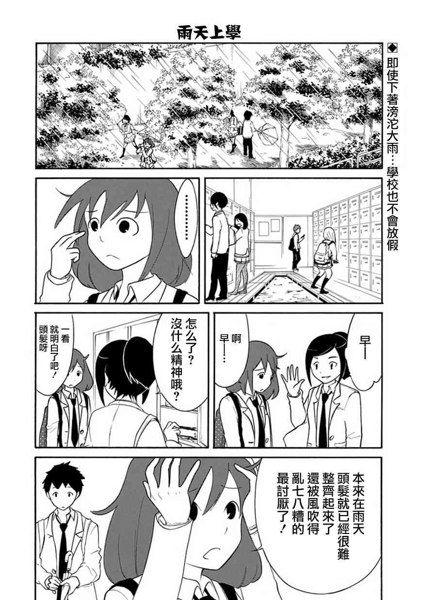 丧女头漫画,第23话2图