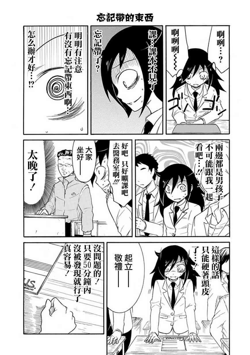 丧女头漫画,第23话5图