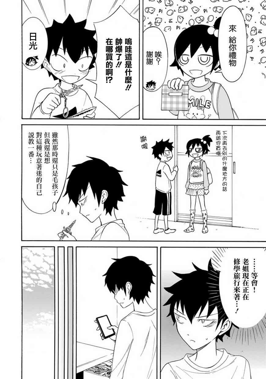 丧女生头像漫画,第75话4图