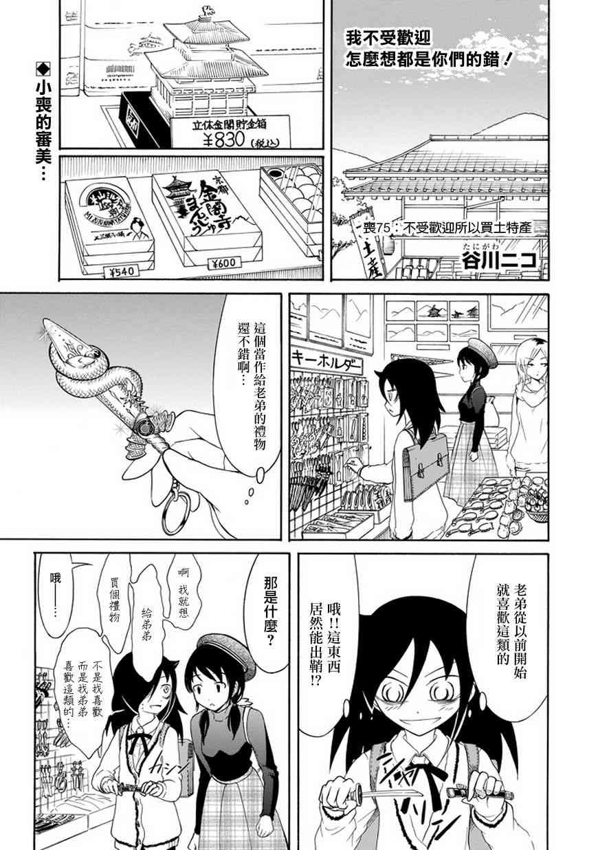 丧女生头像漫画,第75话1图