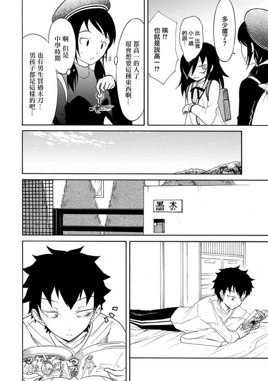 丧女生头像漫画,第75话2图