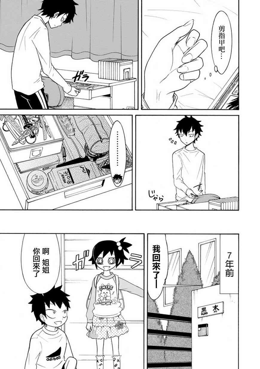 丧女生头像漫画,第75话3图