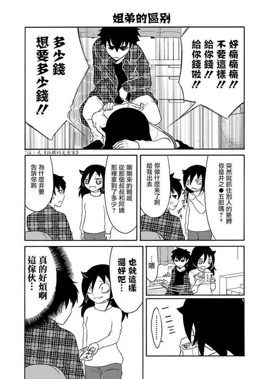 丧女动漫在线观看漫画,第33话5图