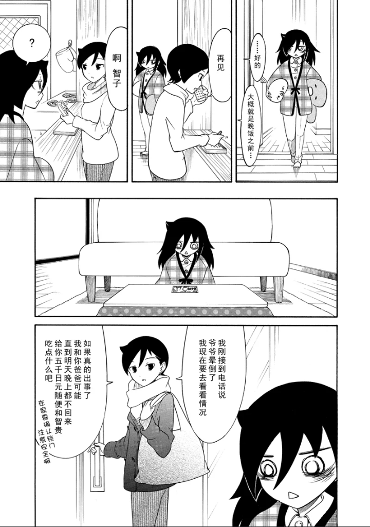 丧女动漫在线观看漫画,第104话3图