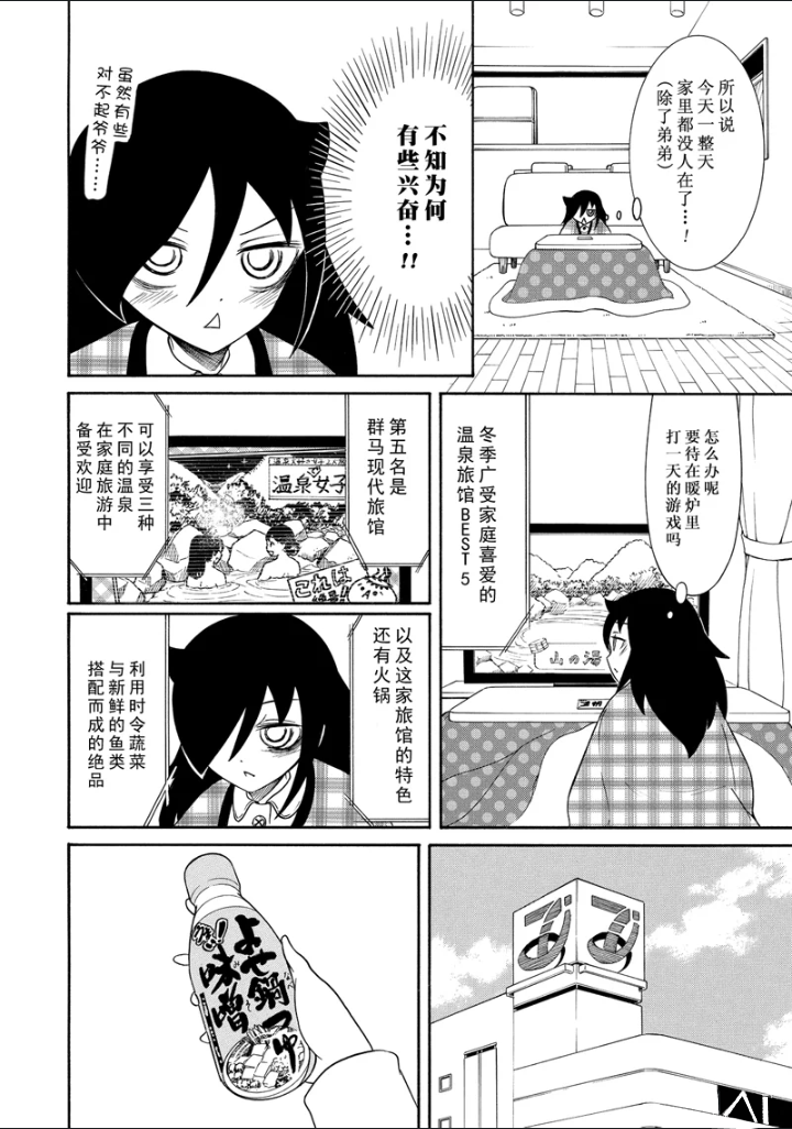 丧女动漫在线观看漫画,第104话4图