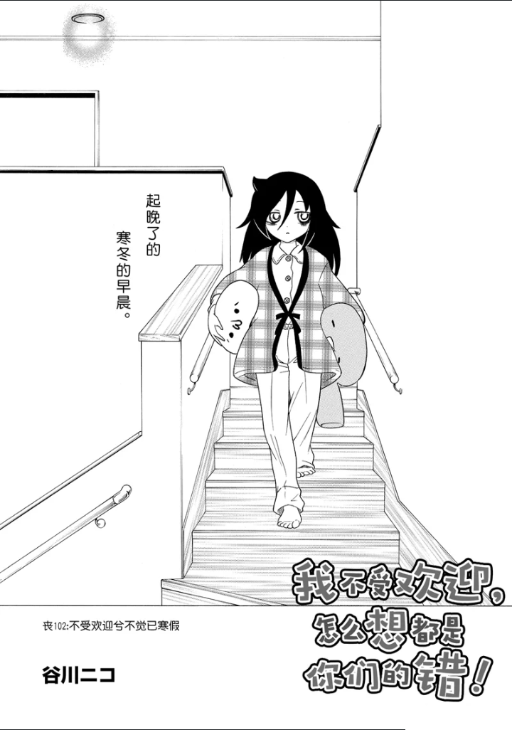 丧女动漫在线观看漫画,第104话2图