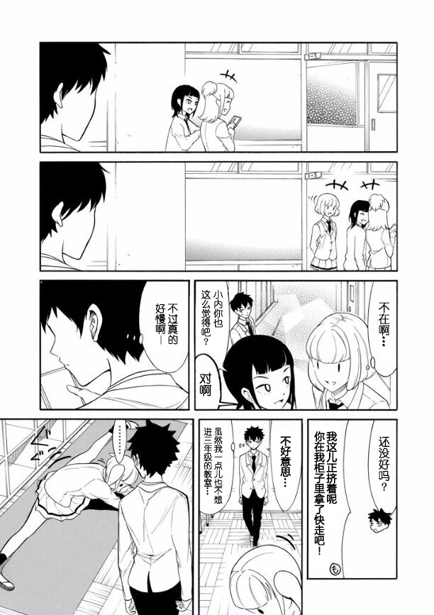 丧女动漫在线观看漫画,第125话3图