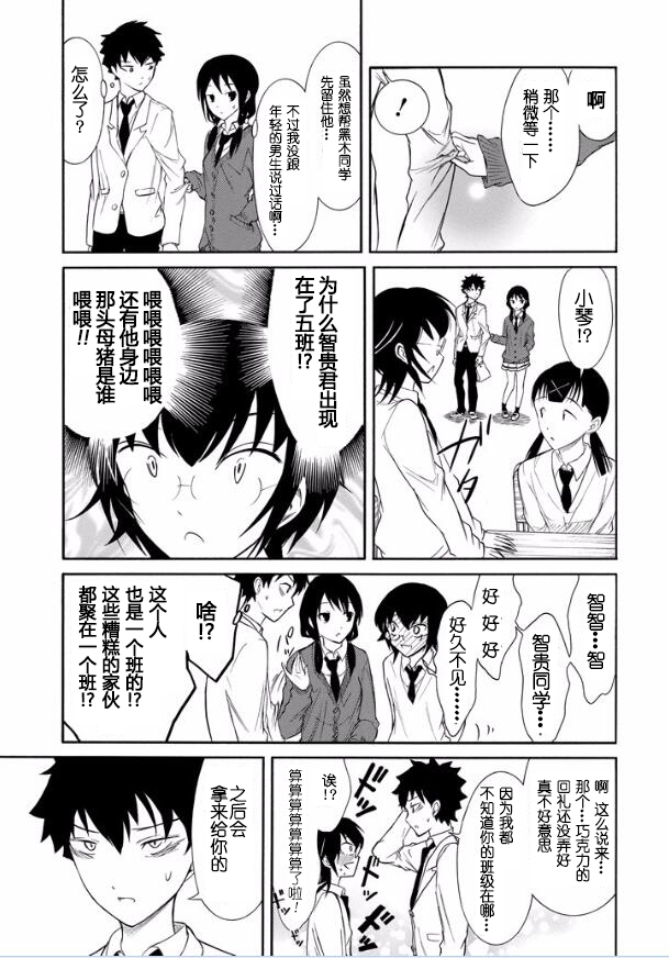 丧女动漫在线观看漫画,第125话5图