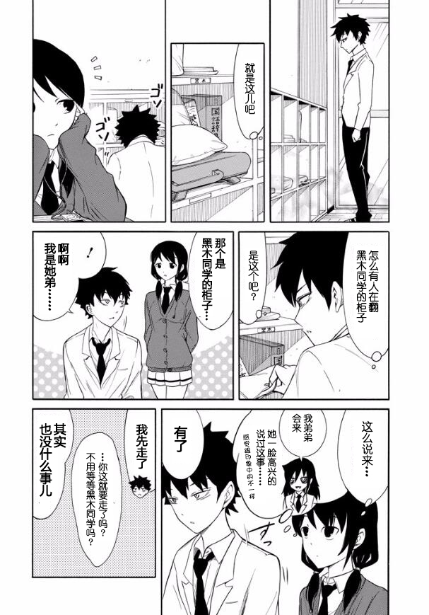 丧女动漫在线观看漫画,第125话4图