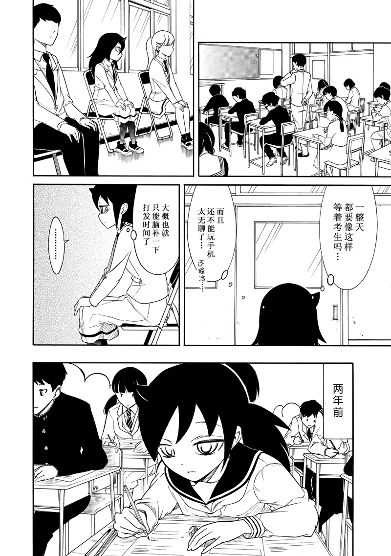 丧女动漫在线观看漫画,第112话4图