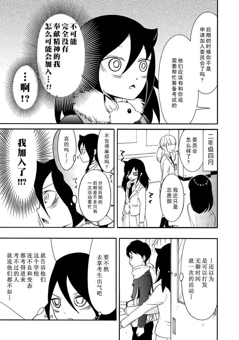 丧女动漫在线观看漫画,第112话3图