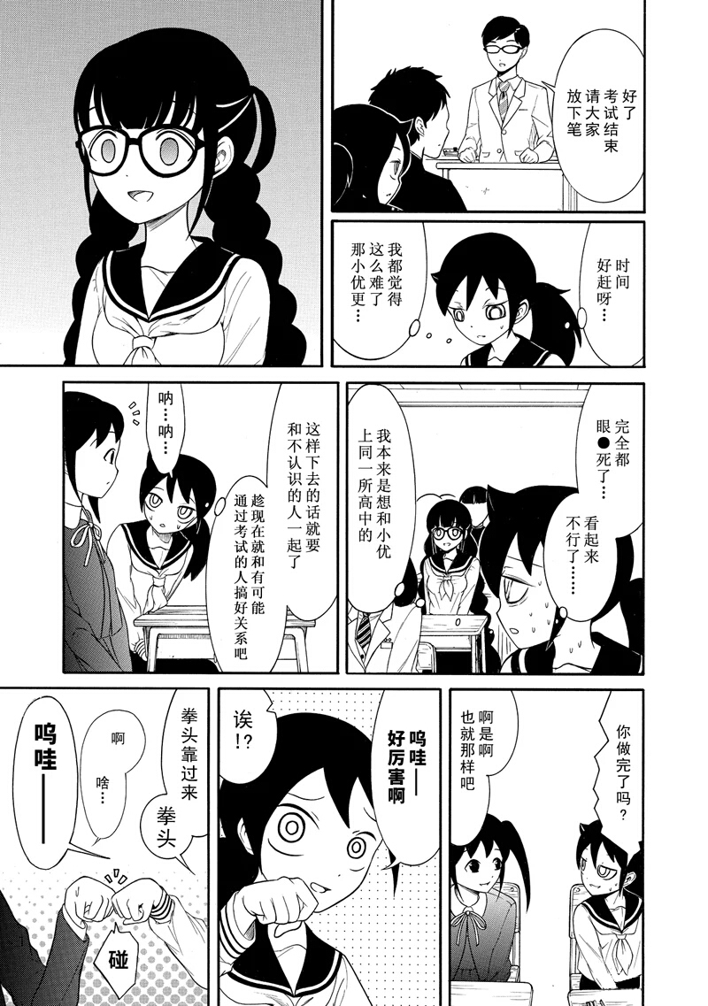 丧女动漫在线观看漫画,第112话5图