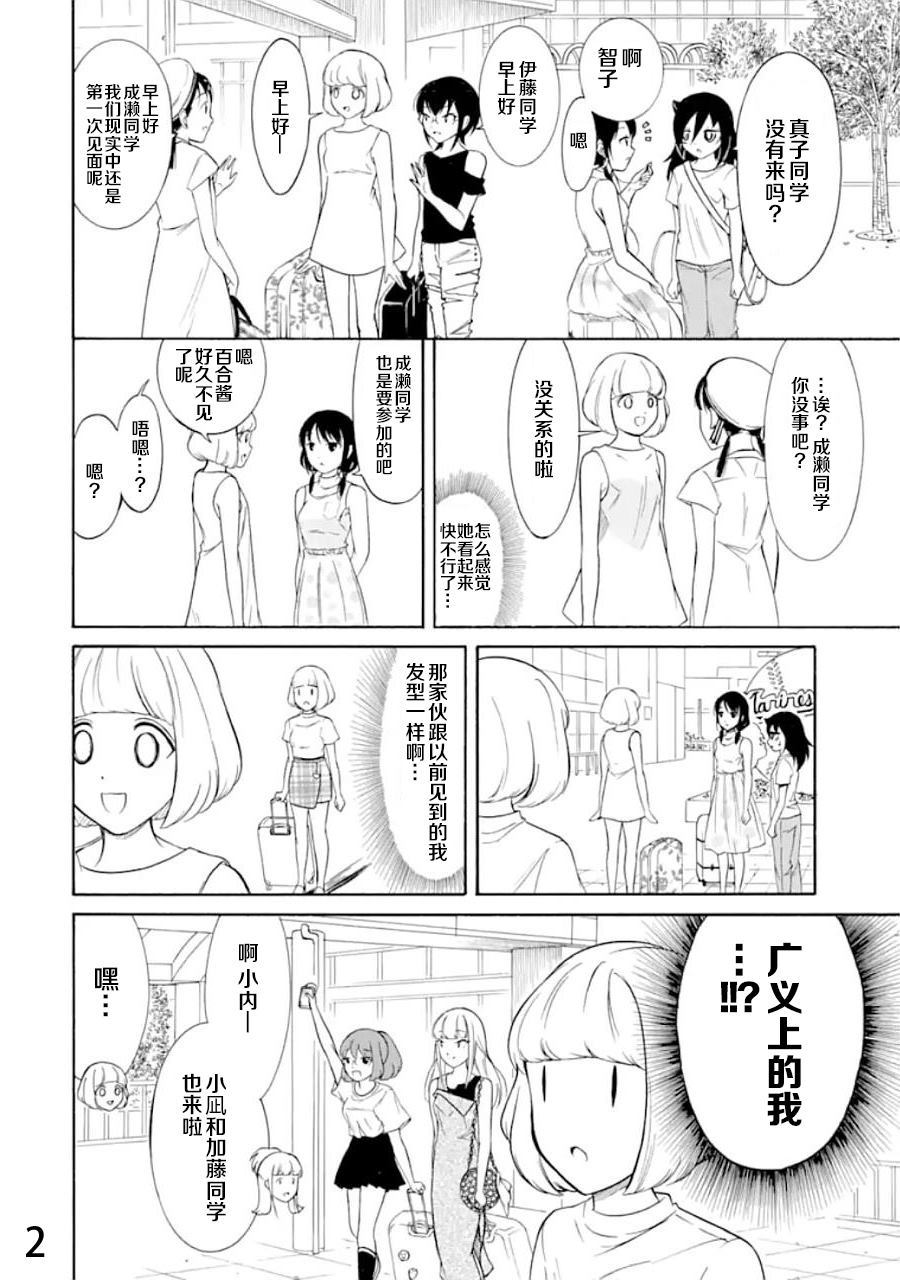 丧女全部歌曲漫画,第171话2图