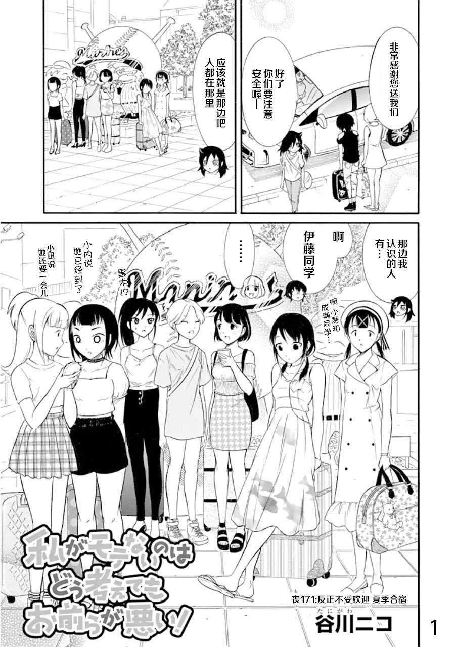 丧女全部歌曲漫画,第171话1图