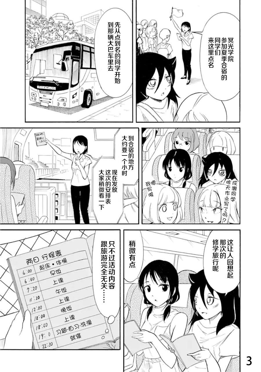 丧女全部歌曲漫画,第171话3图