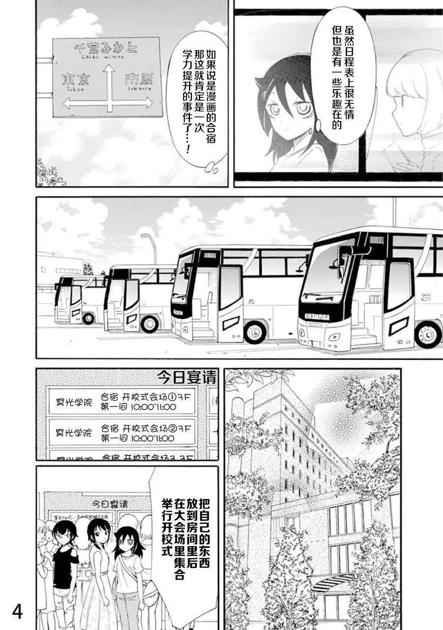 丧女全部歌曲漫画,第171话4图