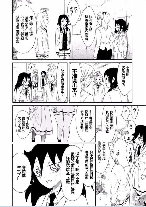 丧女动漫在线观看漫画,第120话4图