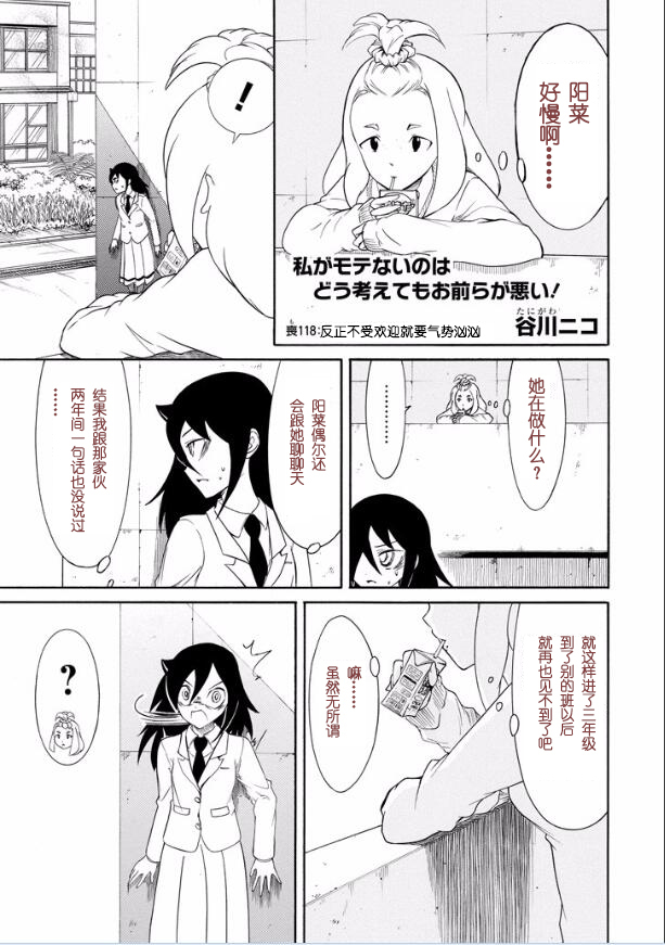 丧女动漫在线观看漫画,第120话1图