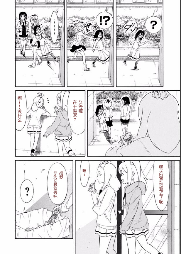 丧女动漫在线观看漫画,第120话2图