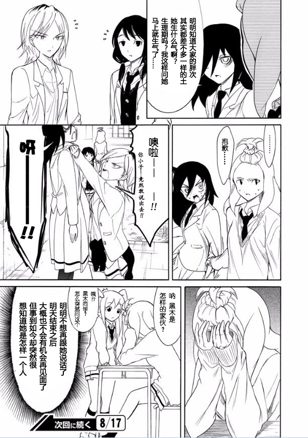 丧女动漫在线观看漫画,第120话5图