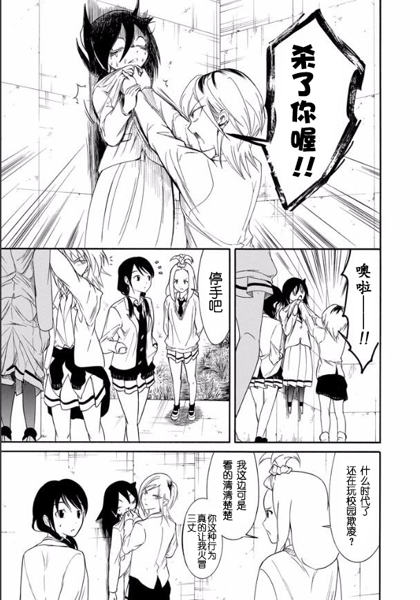 丧女动漫在线观看漫画,第120话3图