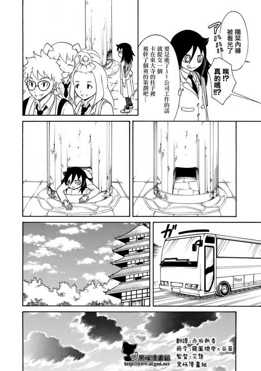 丧女头漫画,第72话4图