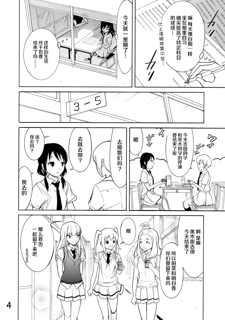 丧女动漫在线观看漫画,第160话4图