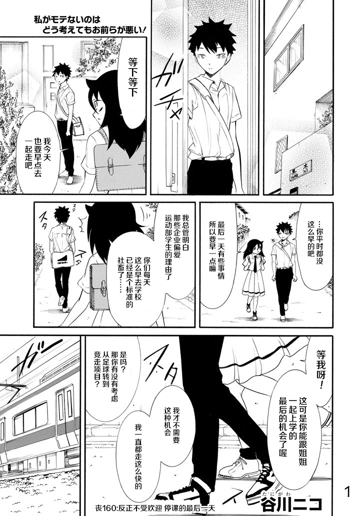 丧女动漫在线观看漫画,第160话1图