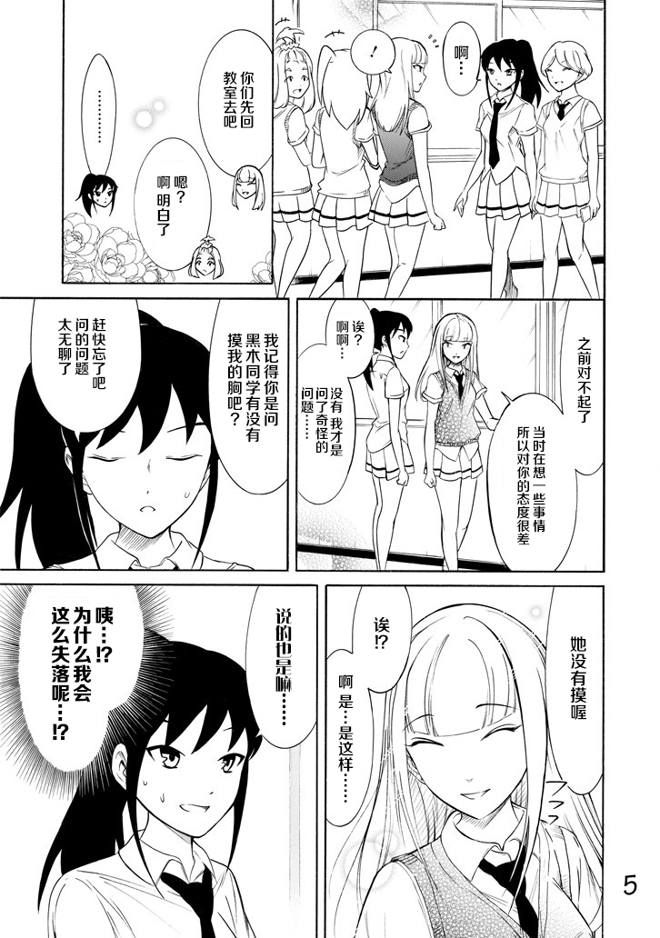 丧女动漫在线观看漫画,第160话5图