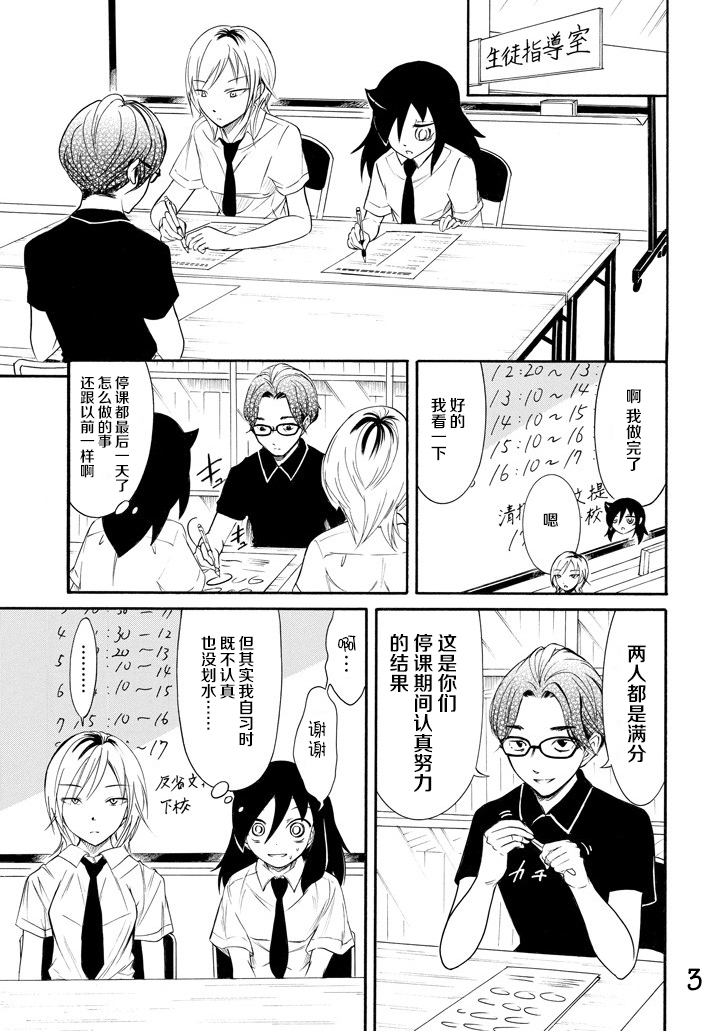 丧女动漫在线观看漫画,第160话3图