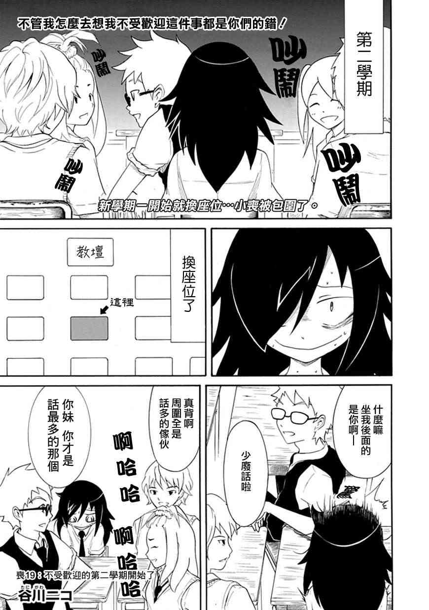 丧女头漫画,第19话1图