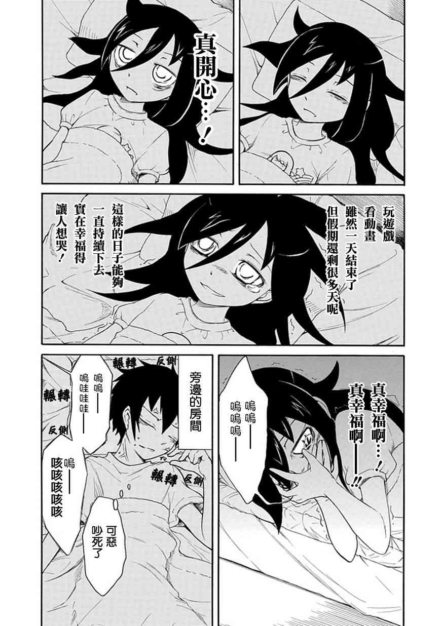 丧女动漫在线观看漫画,第13话3图
