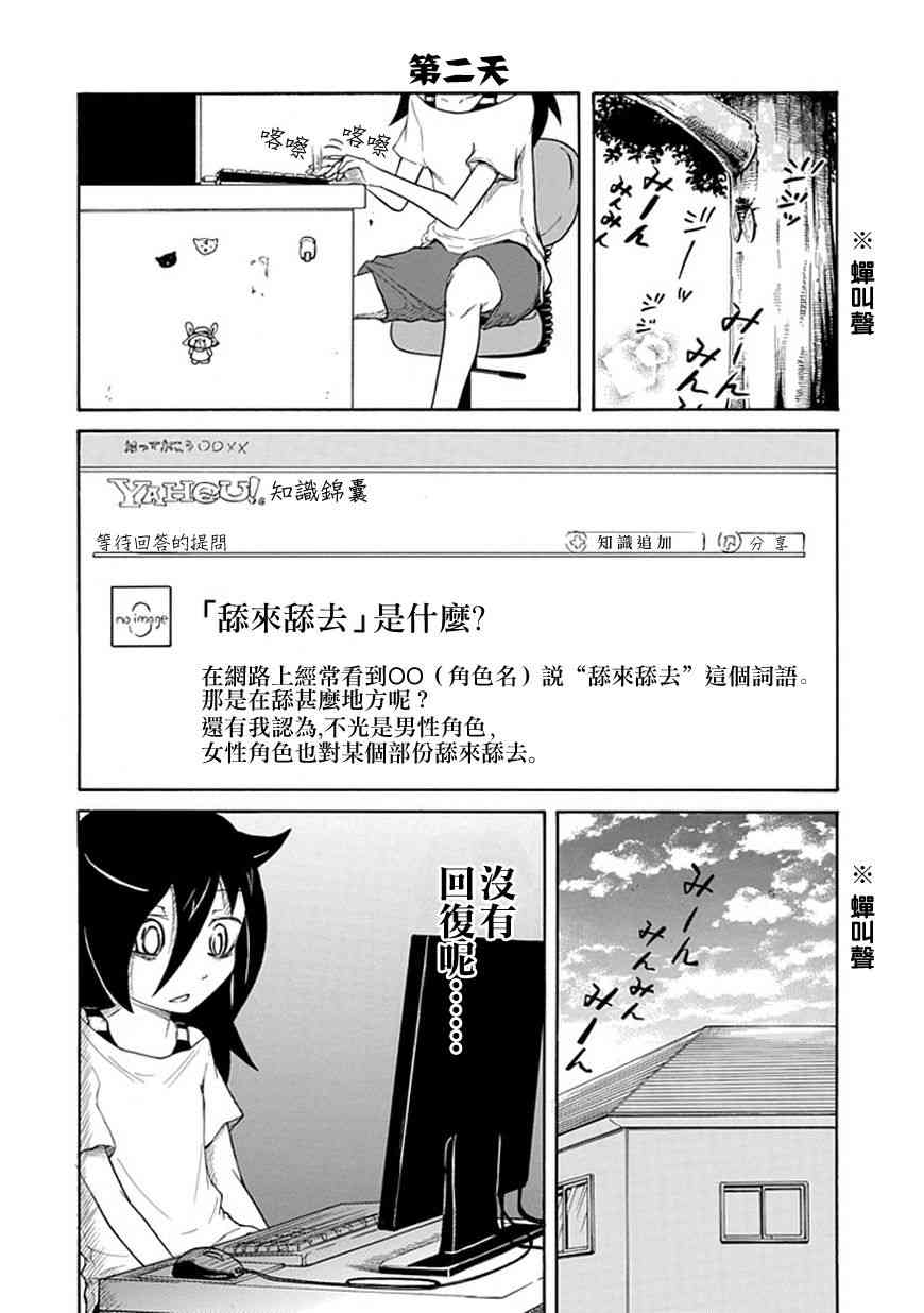 丧女动漫在线观看漫画,第13话4图