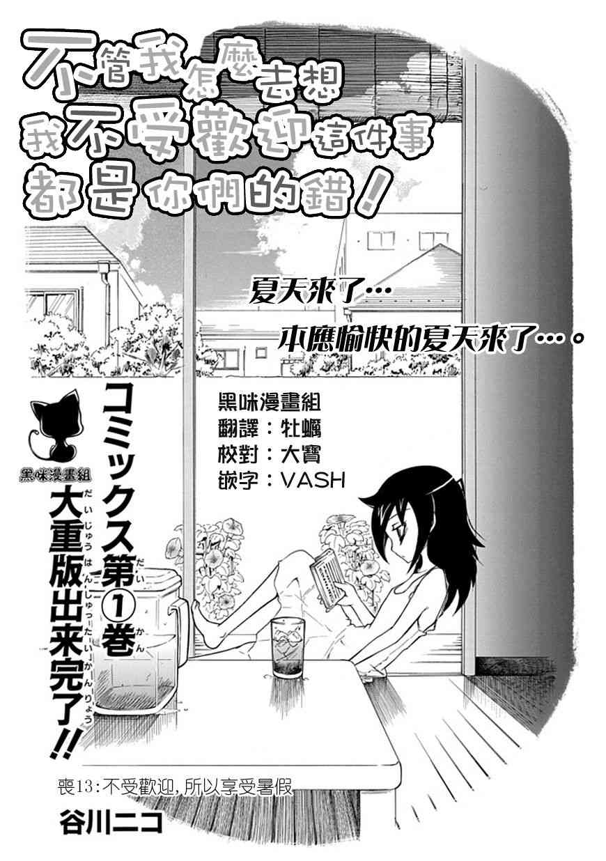 丧女动漫在线观看漫画,第13话1图