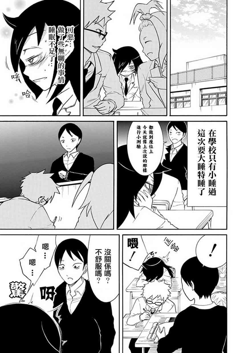 丧女动漫在线观看漫画,第26话5图