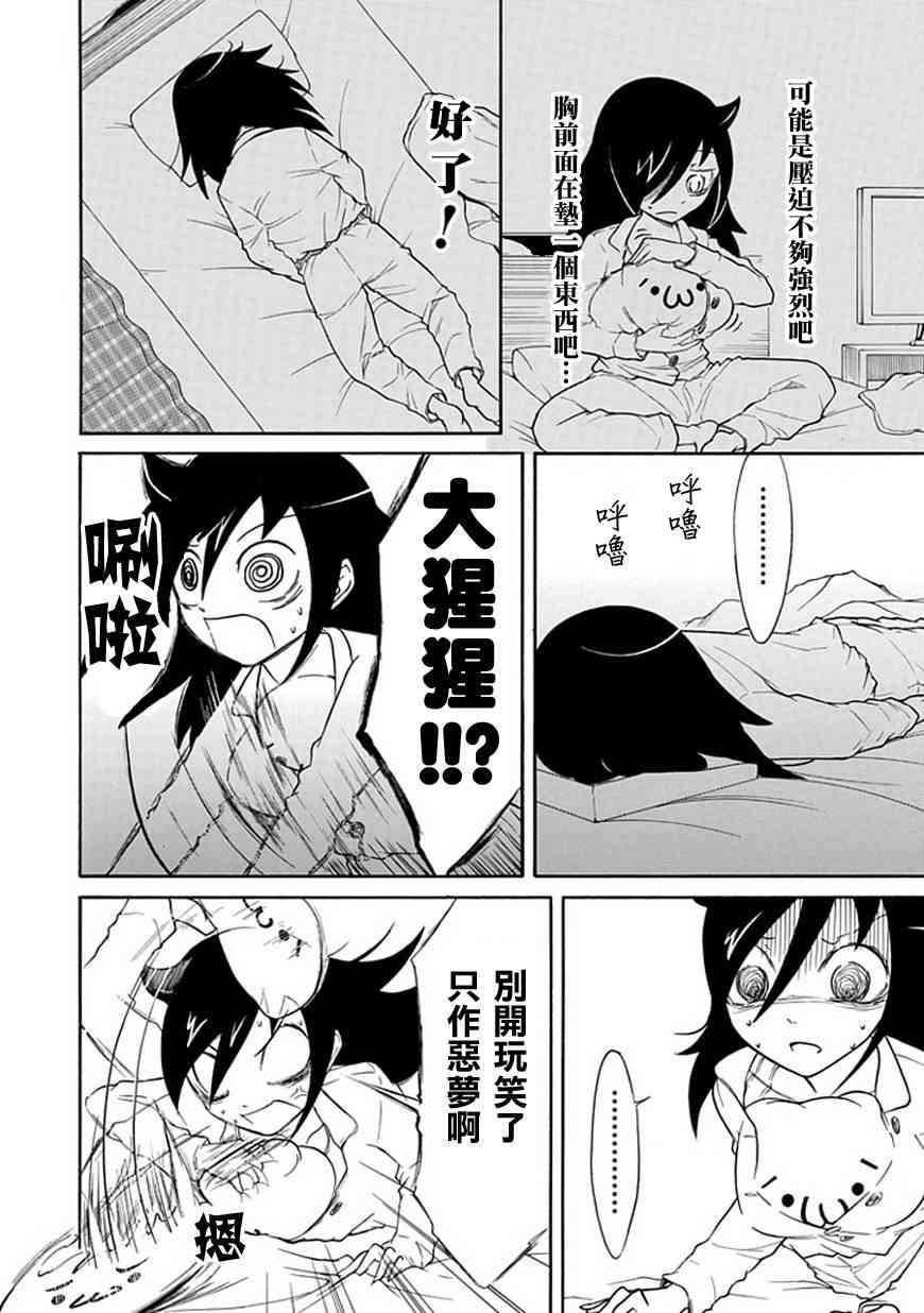 丧女动漫在线观看漫画,第26话4图