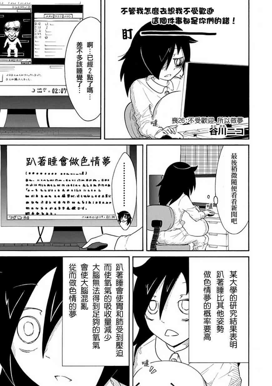 丧女动漫在线观看漫画,第26话1图