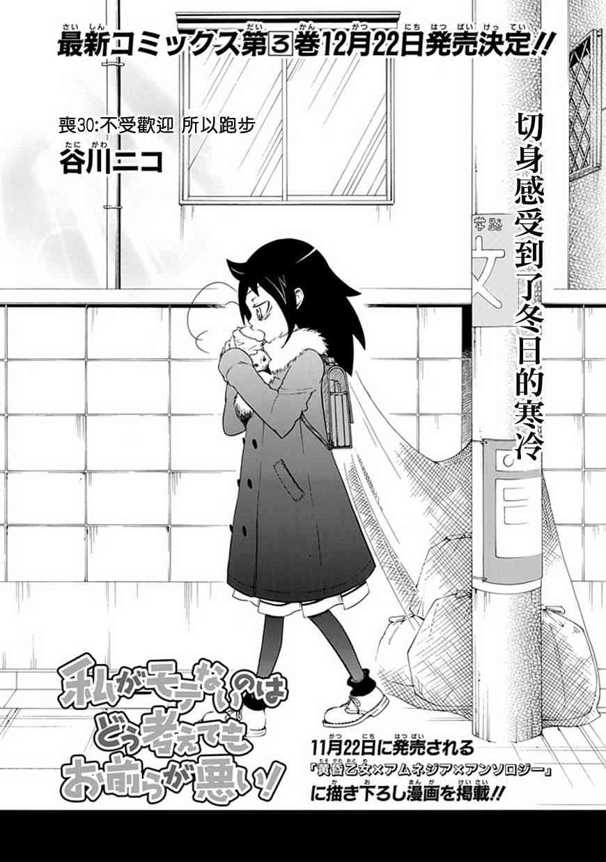 丧女全部歌曲漫画,第30话1图