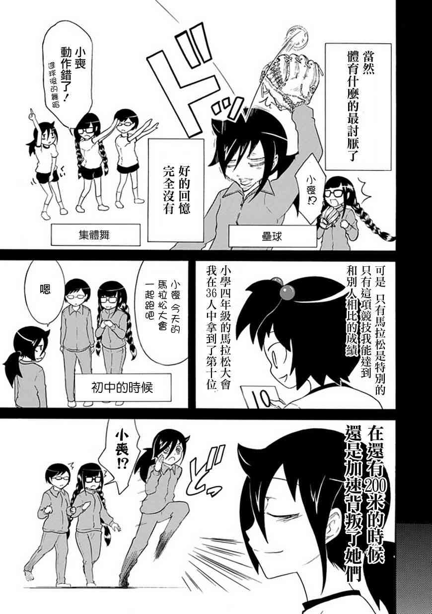 丧女全部歌曲漫画,第30话3图