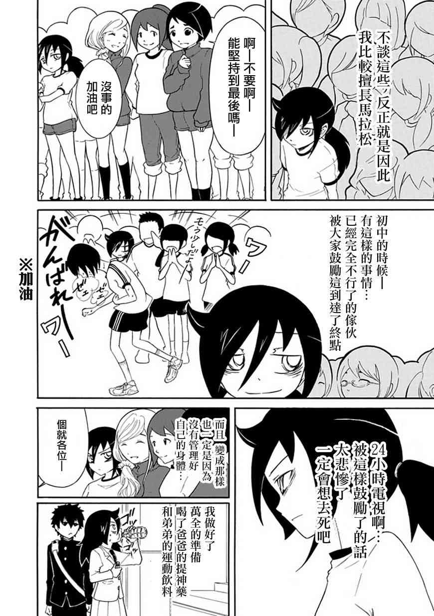 丧女全部歌曲漫画,第30话4图