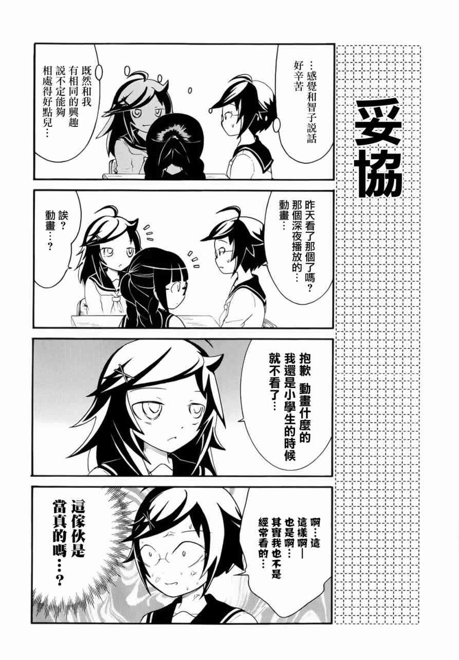 丧女动漫在线观看漫画,初中篇32图