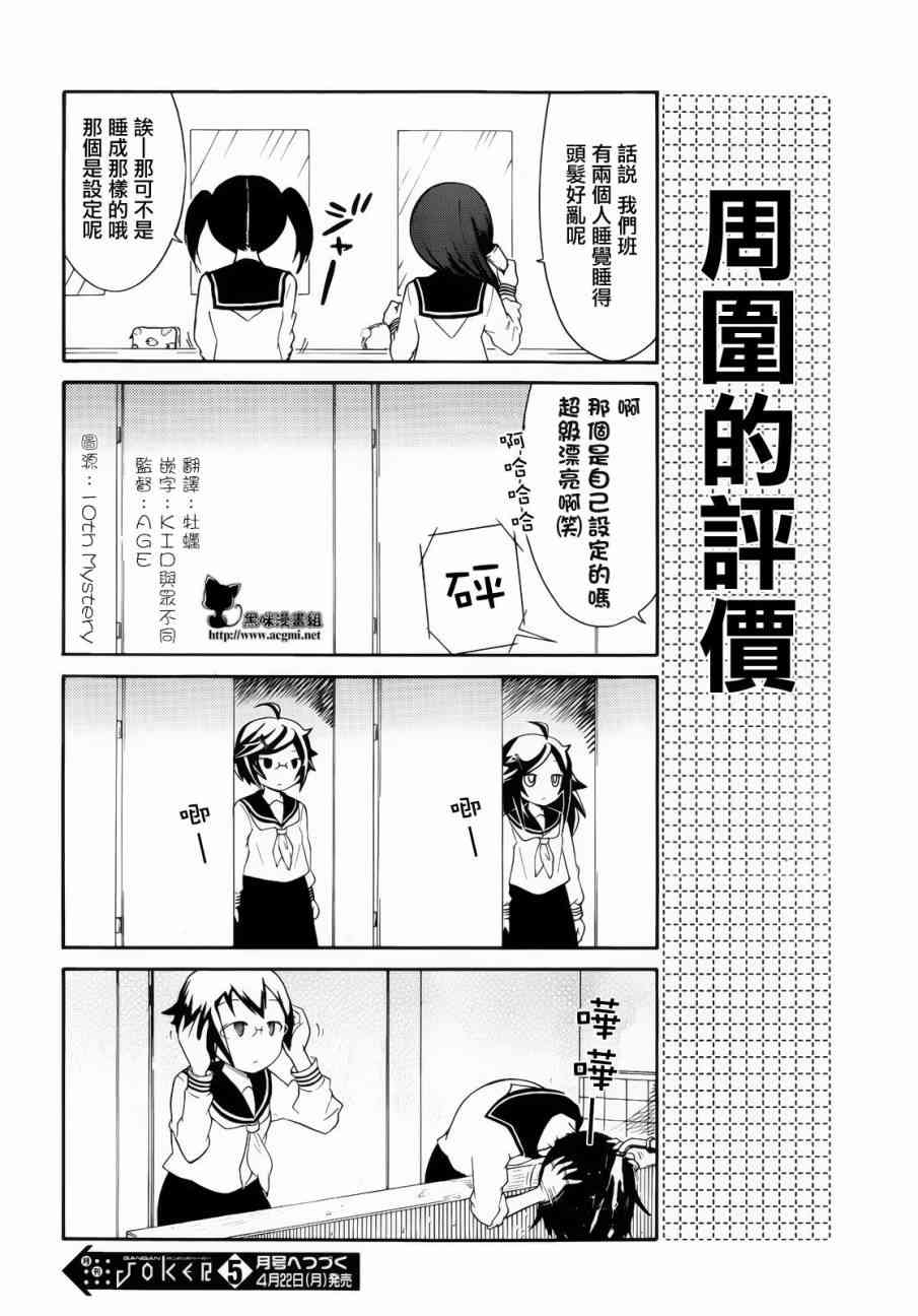 丧女动漫在线观看漫画,初中篇34图