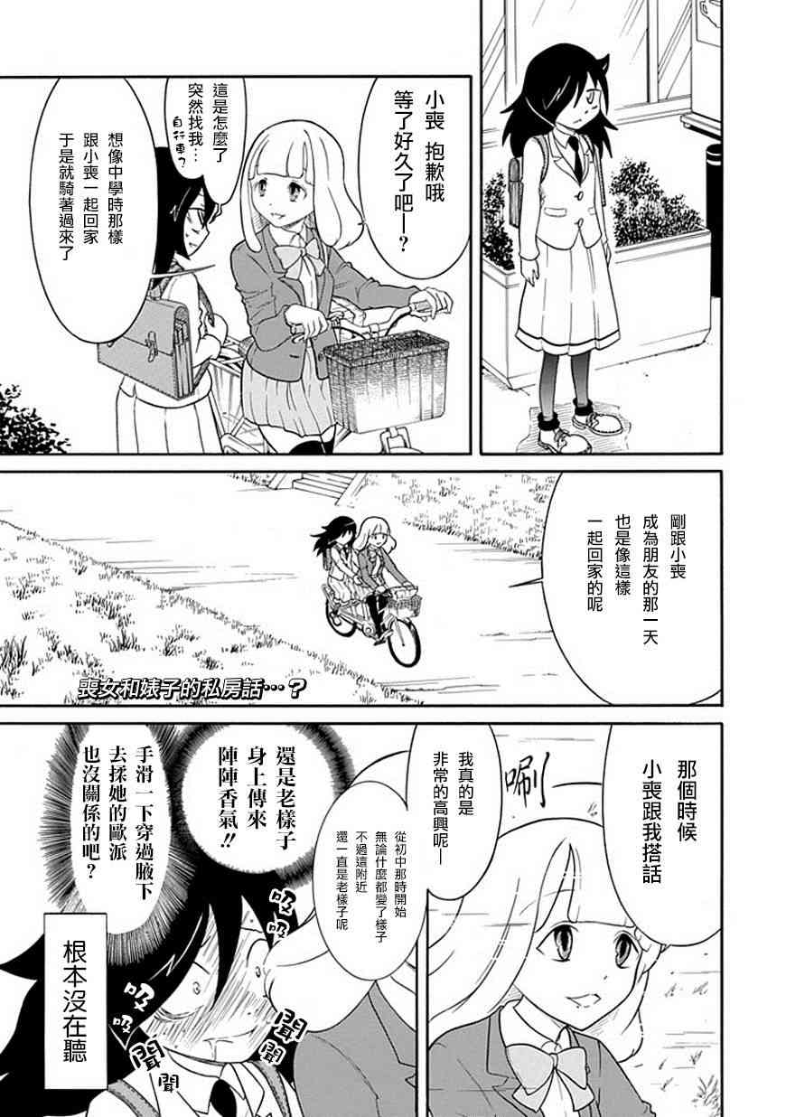 丧女动漫在线观看漫画,初中篇61图