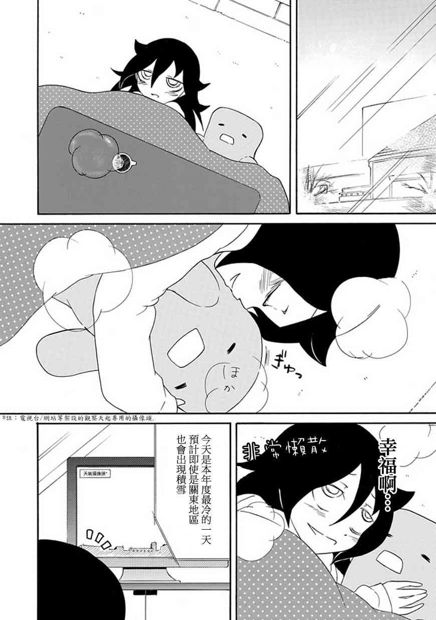 丧女动漫在线观看漫画,第32话2图