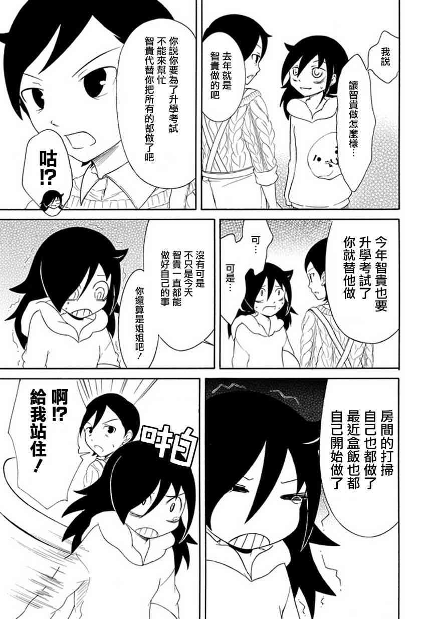 丧女动漫在线观看漫画,第32话5图