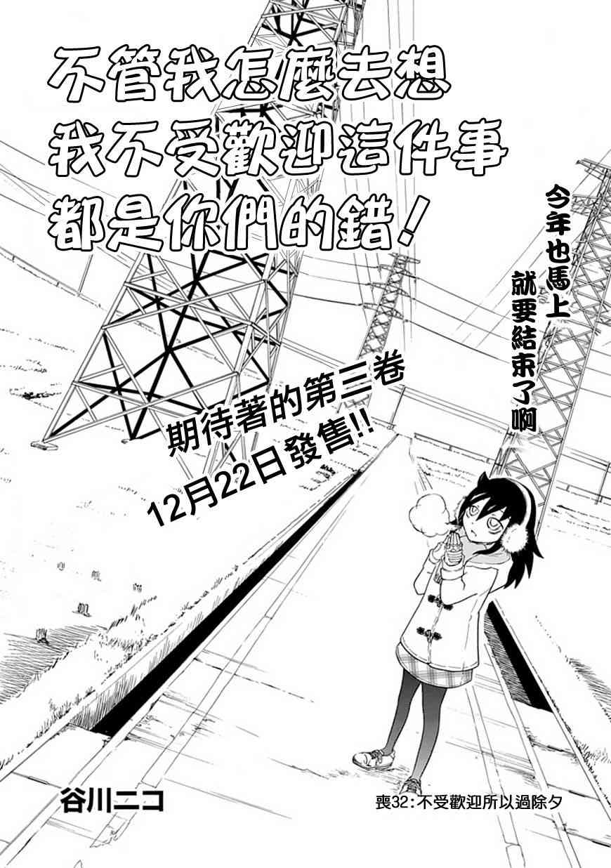 丧女动漫在线观看漫画,第32话1图